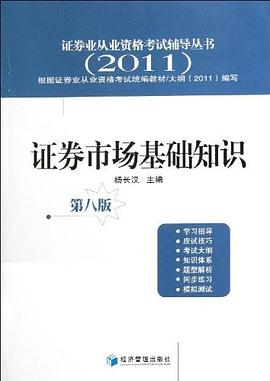 證券市場基礎知識 證券市場基礎知識