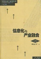 信息化與產(chǎn)業(yè)融合 信息化與產(chǎn)業(yè)融合