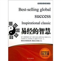 易經的智慧張艷玲 易經的智慧張艷玲