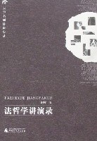 法哲學(xué)講演錄謝暉 法哲學(xué)講演錄謝暉