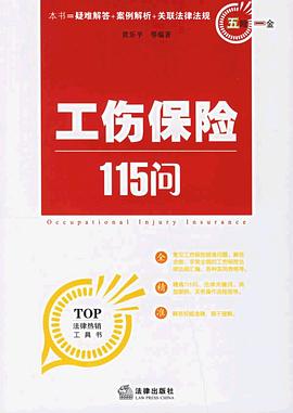 工傷保險115問 工傷保險115問