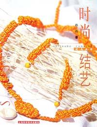 時尚結(jié)藝時尚叢書 時尚結(jié)藝時尚叢書