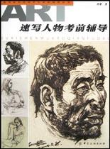 速寫人物考前輔導