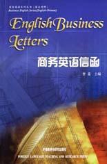 商務英語信函曹菱