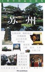 大雅中國旅行圖鑒