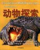 學(xué)生探索百科全書 學(xué)生探索百科全書