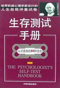 生存測試手冊劉津 生存測試手冊劉津