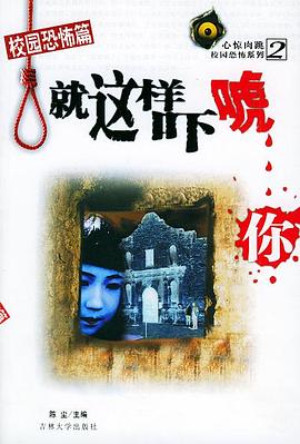 就這樣嚇唬你陳塵 就這樣嚇唬你陳塵