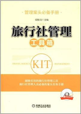 旅行社管理工具箱 旅行社管理工具箱
