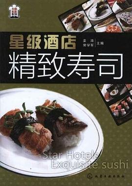 星級酒店精致壽司 星級酒店精致壽司