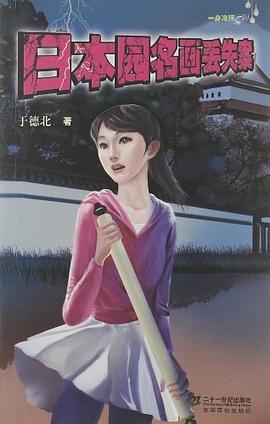 日本園名畫丟失案 日本園名畫丟失案