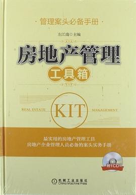 房地產管理工具箱 房地產管理工具箱