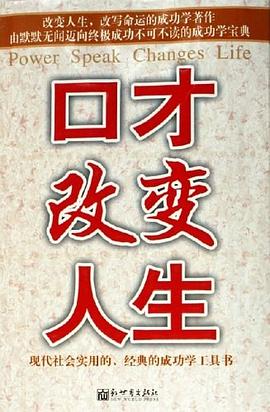 口才改變人生陳雷 口才改變人生陳雷