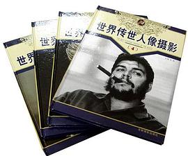世界傳世人像攝影 世界傳世人像攝影