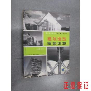 建筑造型細部創(chuàng)意 建筑造型細部創(chuàng)意