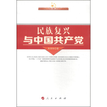 復(fù)興與中國(guó)共產(chǎn)黨 復(fù)興與中國(guó)共產(chǎn)黨