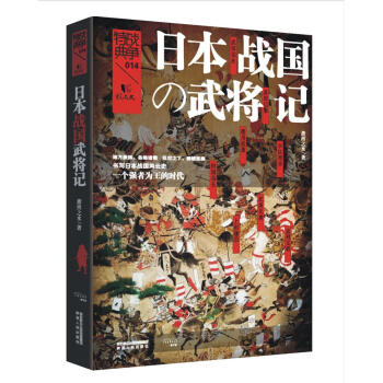 {}戰國の武將記 {}戰國の武將記