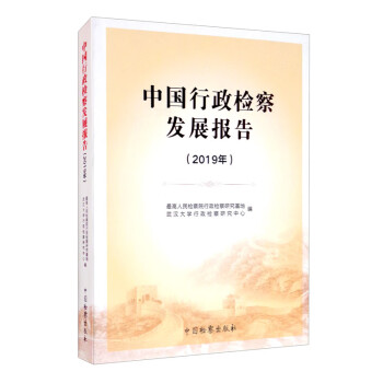 中國(guó)行政發(fā)展報(bào)告 中國(guó)行政發(fā)展報(bào)告