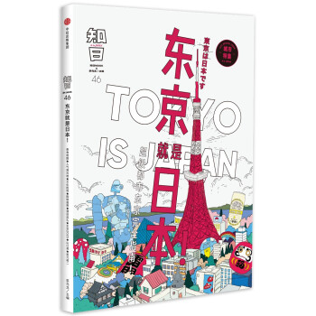 知日46東京就是