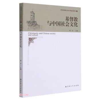 教與中國社會文化