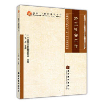 矯正社會工作張昱 矯正社會工作張昱