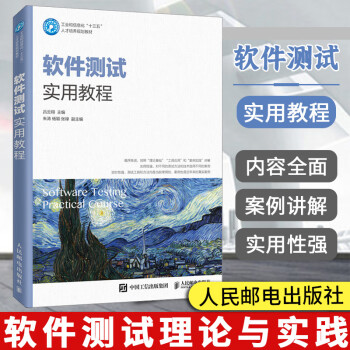 軟件測(cè)試實(shí)用教程 軟件測(cè)試實(shí)用教程