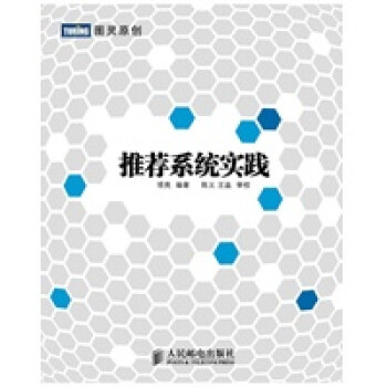 推薦系統實踐項亮 推薦系統實踐項亮