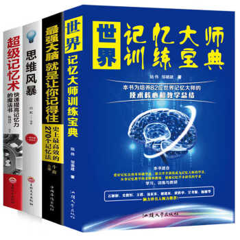 超級記憶力訓練法 超級記憶力訓練法