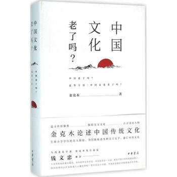 中國文化老了嗎？