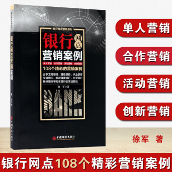 銀行網(wǎng)點營銷案例 銀行網(wǎng)點營銷案例