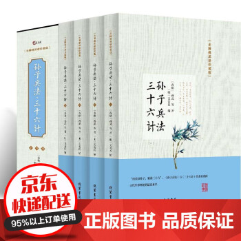 孫子兵法三十六計 孫子兵法三十六計