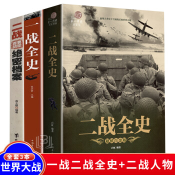 一戰戰史二戰戰史 一戰戰史二戰戰史