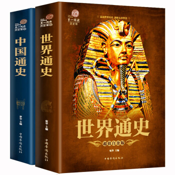 中國通史:珍藏本