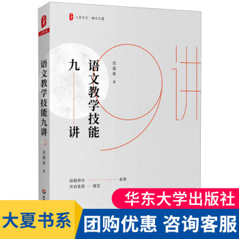 語(yǔ)文教學(xué)技能九講 語(yǔ)文教學(xué)技能九講