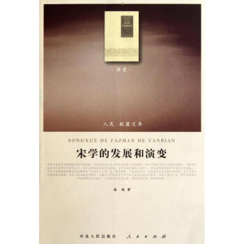 宋學(xué)的發(fā)展和演變 宋學(xué)的發(fā)展和演變
