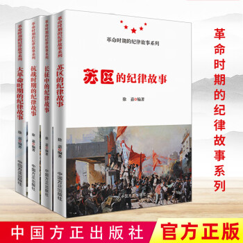 長征中的紀律故事 長征中的紀律故事