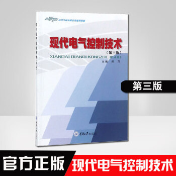 現(xiàn)代電氣控制技術(shù) 現(xiàn)代電氣控制技術(shù)