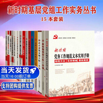 新編黨員實用手冊 新編黨員實用手冊