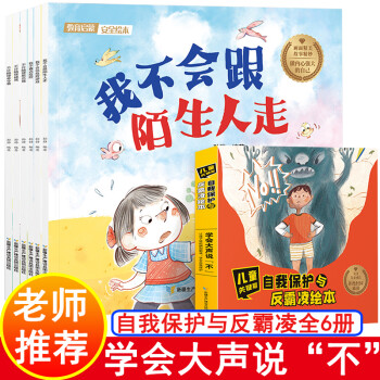 自我保護(hù)意識(shí)繪本 自我保護(hù)意識(shí)繪本