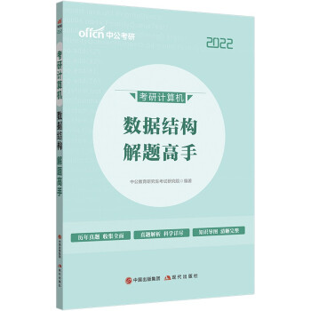 數(shù)據(jù)結(jié)構(gòu)解題高手 數(shù)據(jù)結(jié)構(gòu)解題高手