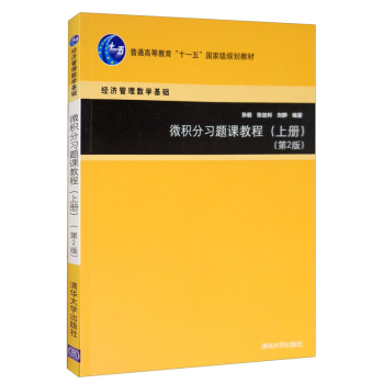 微積分習(xí)題課教程 微積分習(xí)題課教程