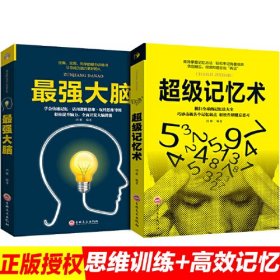 青少年超級記憶術 青少年超級記憶術