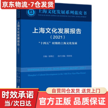 上海文化發(fā)展報(bào)告 上海文化發(fā)展報(bào)告