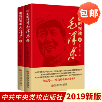 咱們的領袖毛澤東 咱們的領袖毛澤東