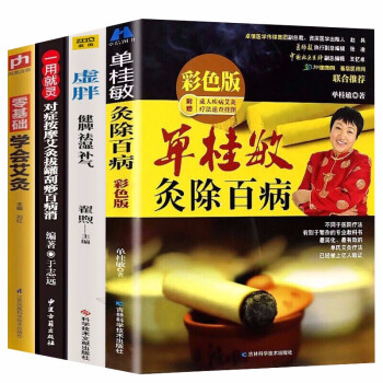按摩艾灸拔罐刮痧
