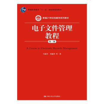 電子文件管理教程