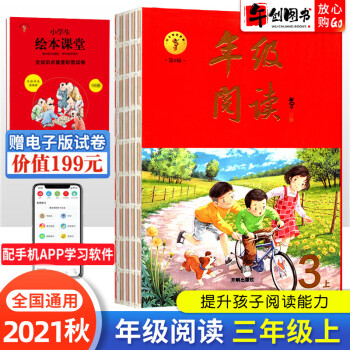 年級閱讀三年級上