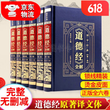 《道德經》全解！