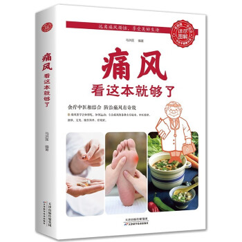 痛風看這本就夠了