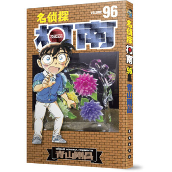 名偵探柯南單行本